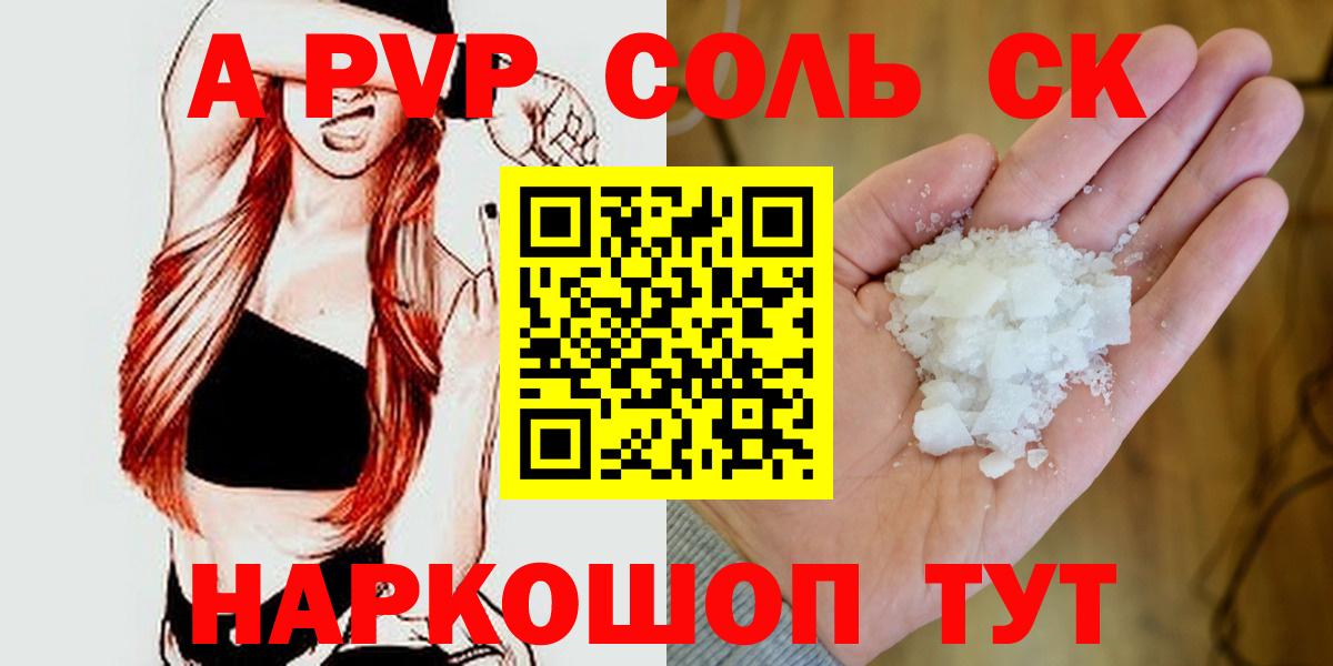 A-PVP VHQ Камышин