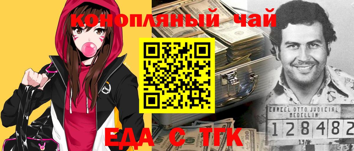 Камышин  Еда ТГК марихуана  Вход с VPN 