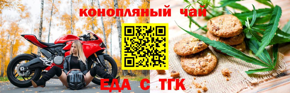Еда ТГК конопля Камышин