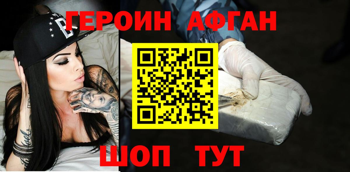 Героин  Вход с VPN  Камышин  Героин гречка 