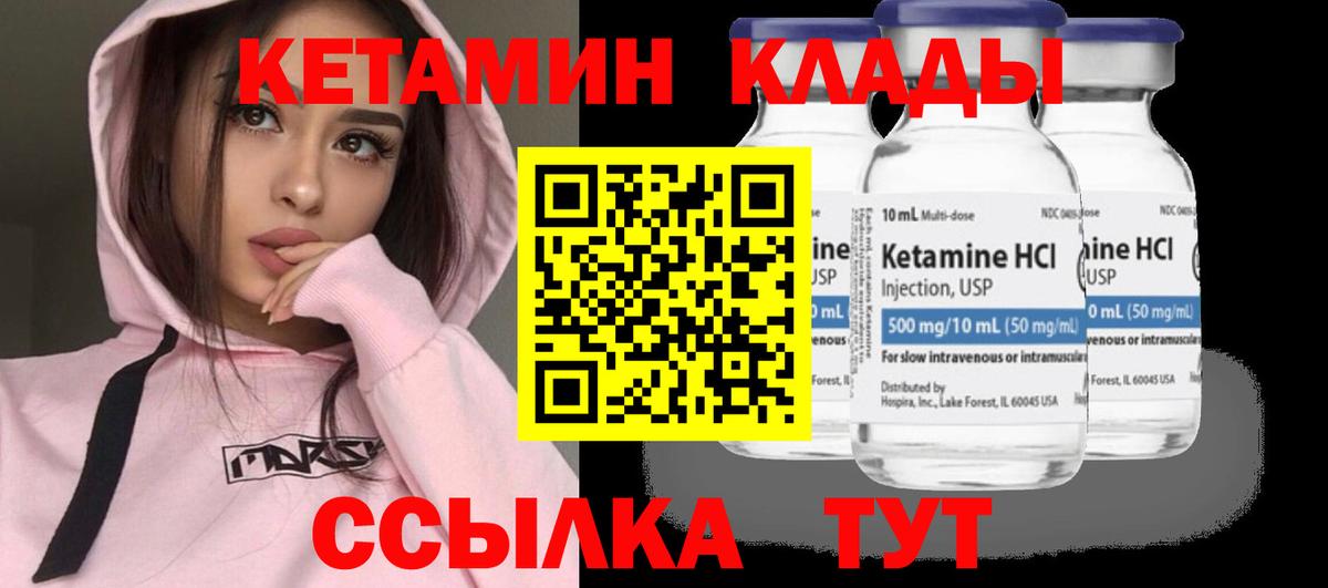Кетамин ketamine  Вход с VPN  Камышин 